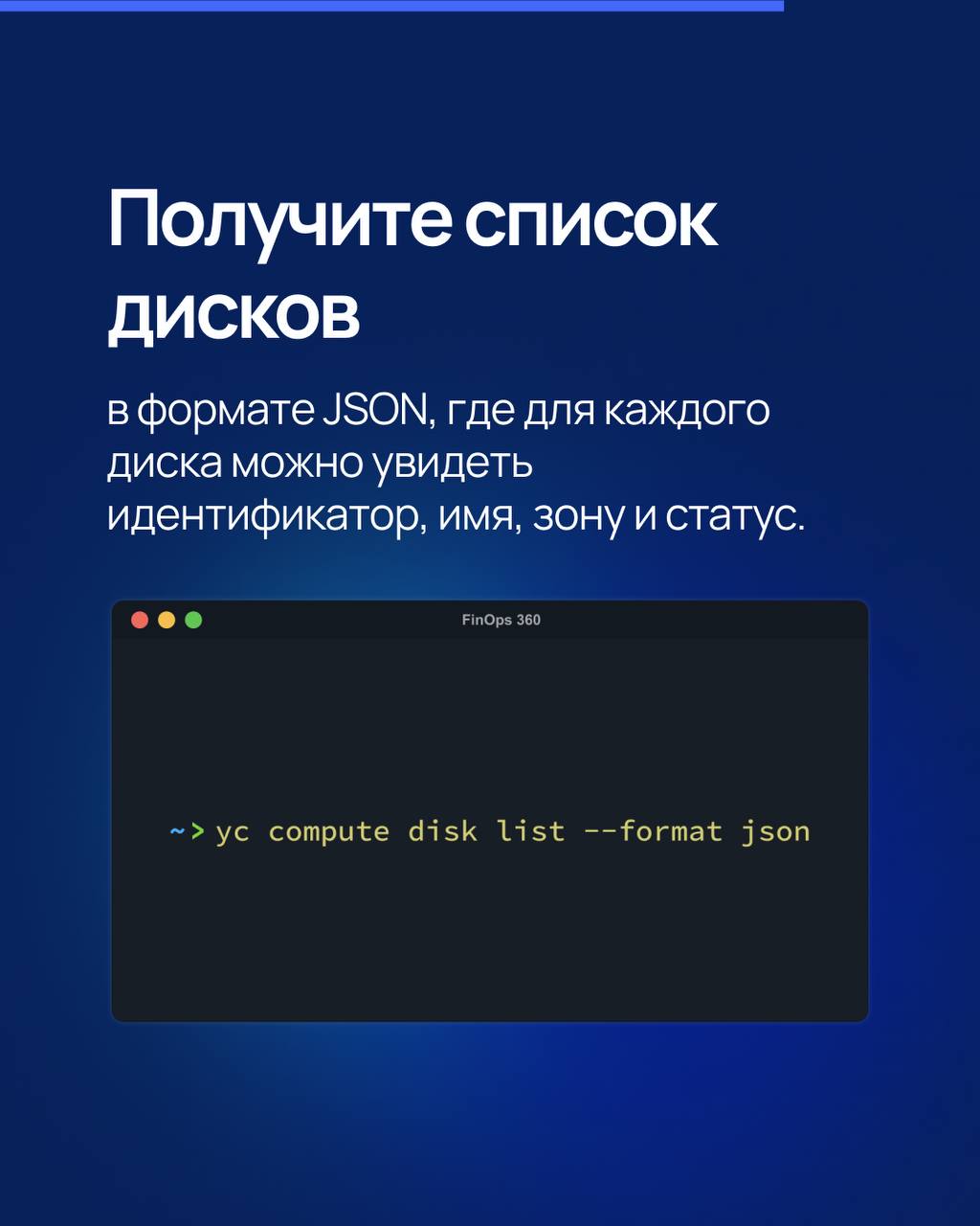 Неиспользуемые диски в Yandex.Cloud — скрытая статья расходов! 🔥
Если в облаке остались диски, которые уже не прикреплены к виртуальным машинам, они продолжают начислять стоимость | Сетка — социальная сеть от hh.ru