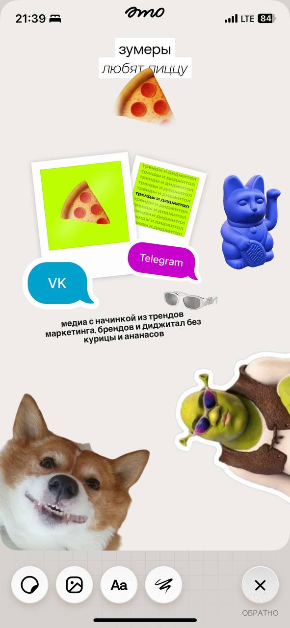Зумеры дуреют с этой прикормки!
Залипли на новое приложение ID от создателей Zenly💚
Создаешь свой судборд, заполняешь разными ништяками и шеришь друзьям✨
Скачивай и смотри наш зумерский moodборд 🤣
🍕 З... | Сетка — социальная сеть от hh.ru