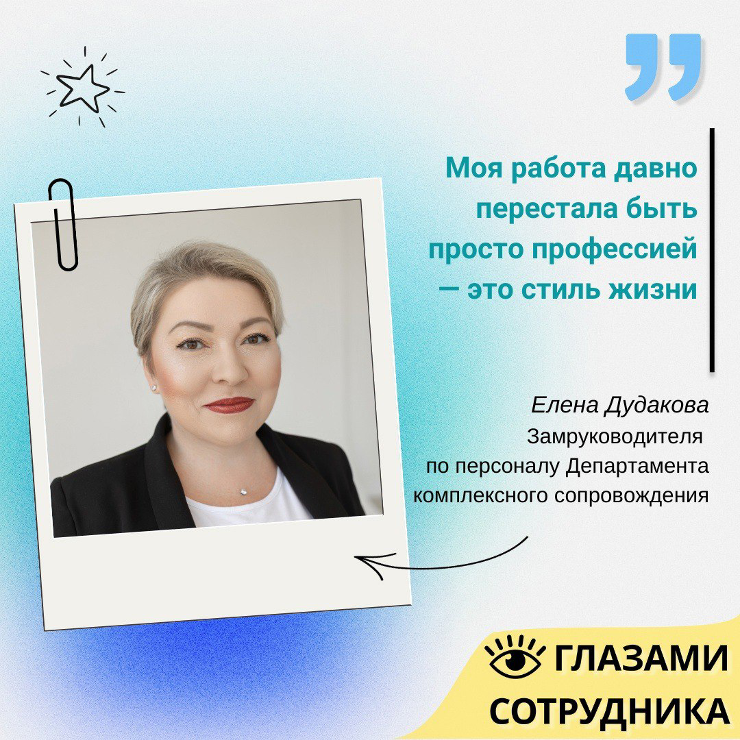🚀 История успеха Елены Дудаковой: путь от рядового специалиста до замруководителя по работе с персоналом Департамента комплексного сопровождения в ГЭНДАЛЬФ!
📲 В посте представлена сокращенная версия и... | Сетка — социальная сеть от hh.ru
