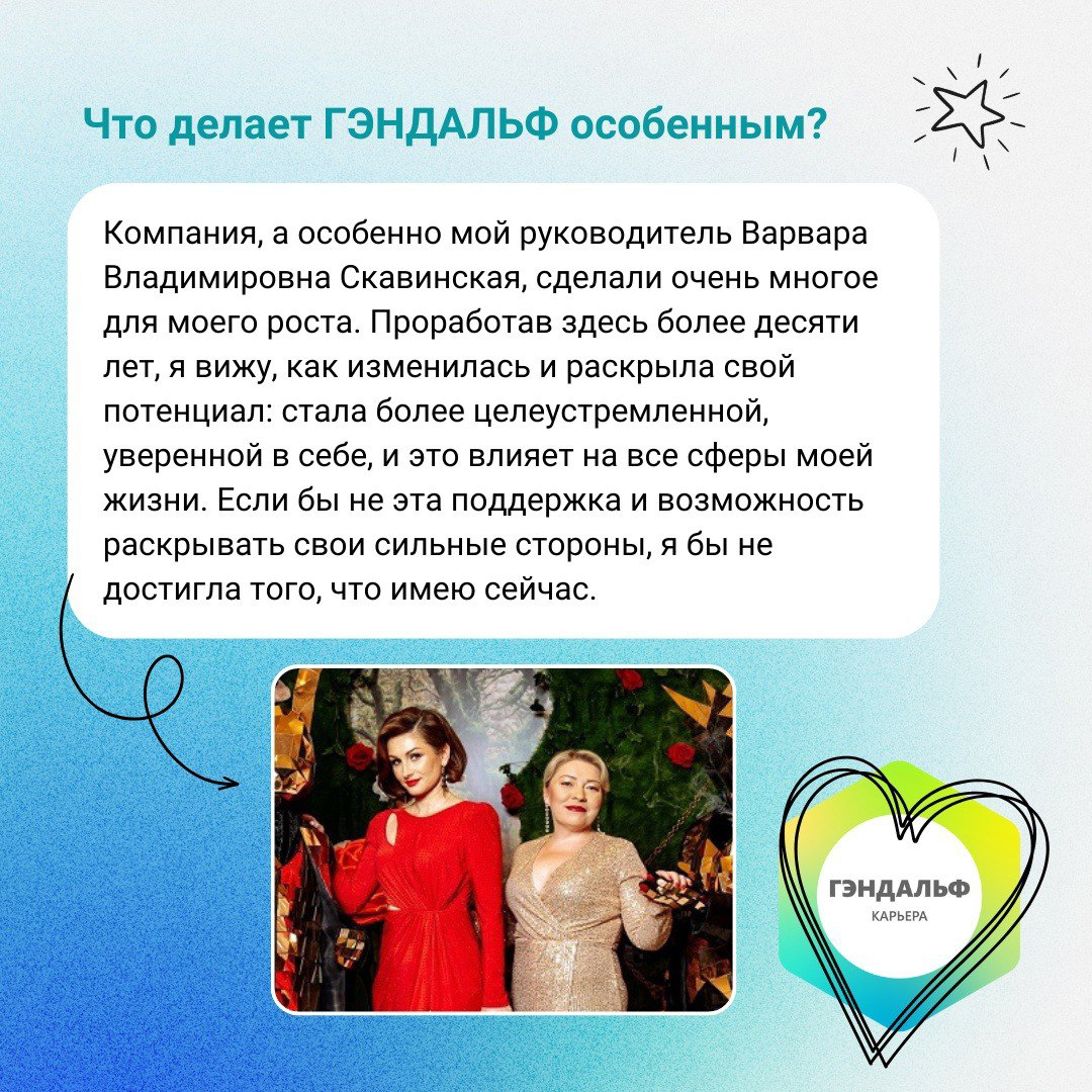 🚀 История успеха Елены Дудаковой: путь от рядового специалиста до замруководителя по работе с персоналом Департамента комплексного сопровождения в ГЭНДАЛЬФ!
📲 В посте представлена сокращенная версия и... | Сетка — социальная сеть от hh.ru