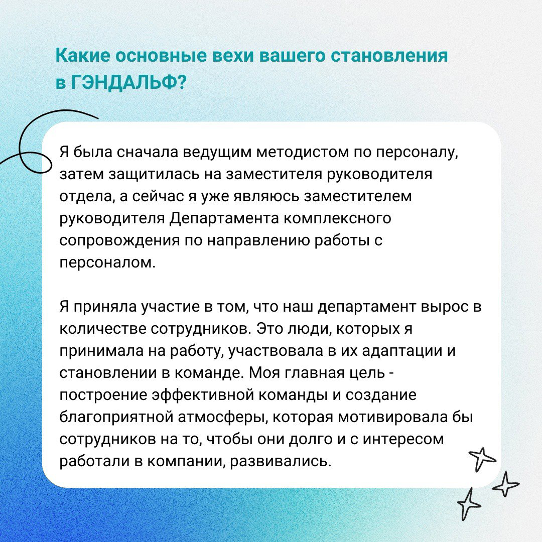🚀 История успеха Елены Дудаковой: путь от рядового специалиста до замруководителя по работе с персоналом Департамента комплексного сопровождения в ГЭНДАЛЬФ!
📲 В посте представлена сокращенная версия и... | Сетка — социальная сеть от hh.ru