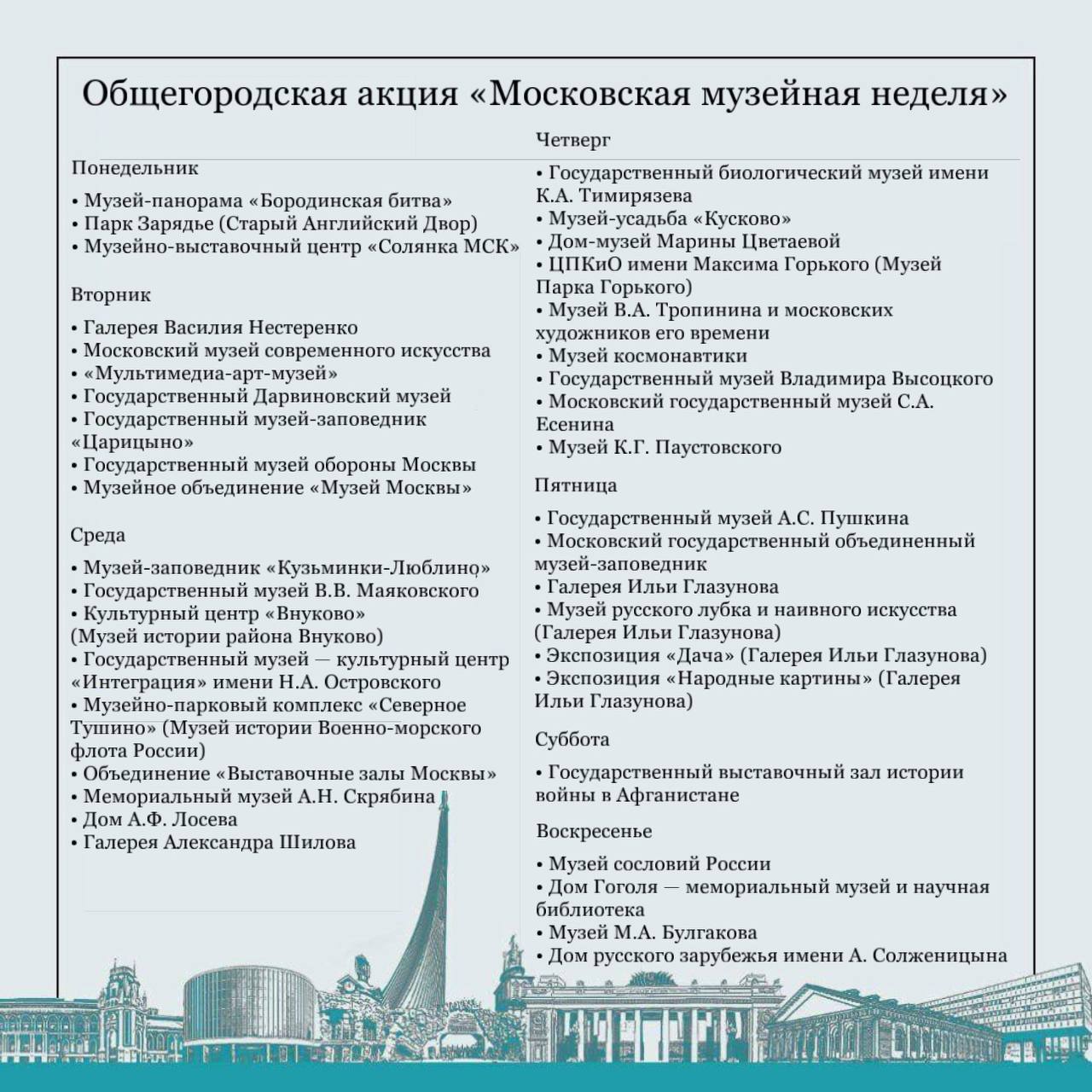 🏛«Московская музейная неделя» начнется с понедельника
10-16 февраля
В рамках акции «Московская музейная неделя» москвичами и гости города смогут посетить ряд музеев и экспозиций абсолютно бесплатно
Ра... | Сетка — социальная сеть от hh.ru
