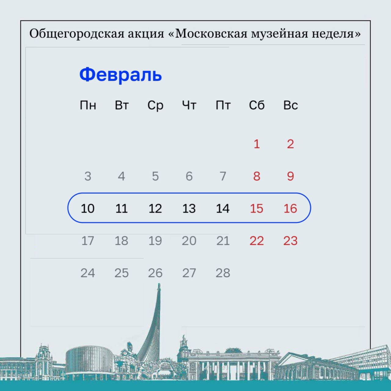 🏛«Московская музейная неделя» начнется с понедельника
10-16 февраля
В рамках акции «Московская музейная неделя» москвичами и гости города смогут посетить ряд музеев и экспозиций абсолютно бесплатно
Ра... | Сетка — социальная сеть от hh.ru