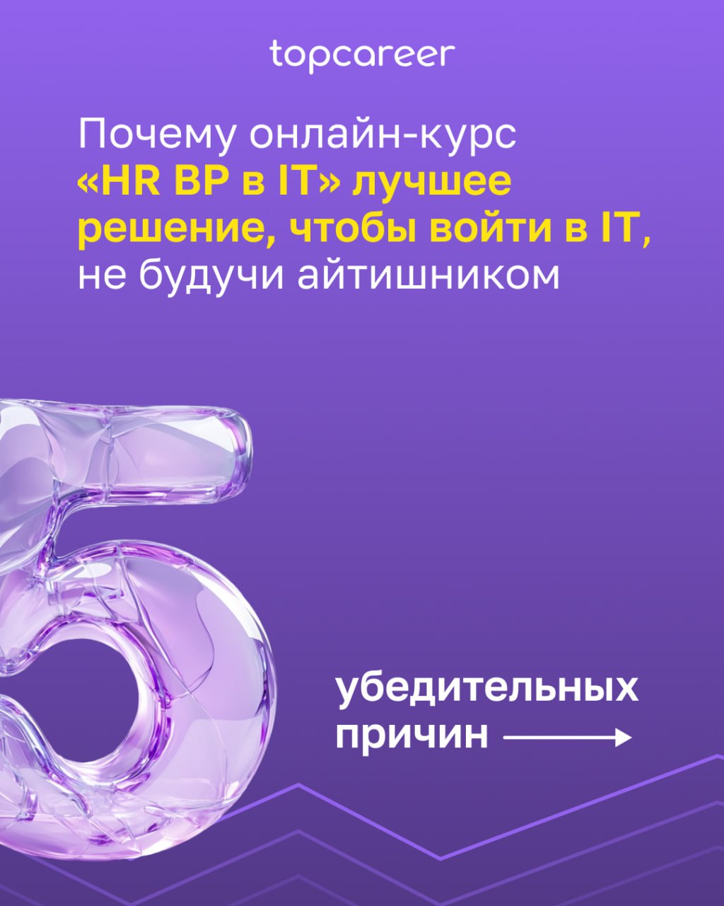 🚀 HR BP в IT: ваша карьера в топ-компаниях 
Хотите построить успешную карьеру в IT, не будучи айтишником?
HR BP в IT – это ключевая роль в управлении талантами и стратегическом развитии компаний | Сетка — социальная сеть от hh.ru