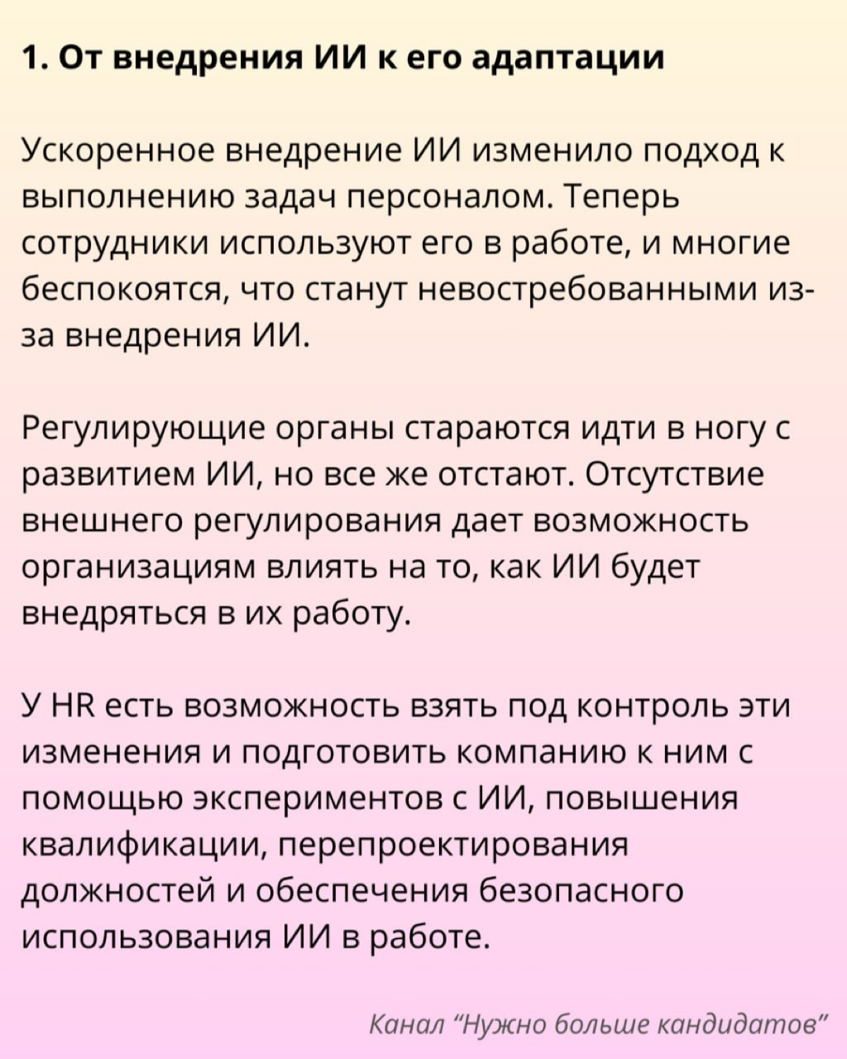 🚨 11 HR-трендов на 2025 год от Эрика Ван Вульпена. | Сетка — социальная сеть от hh.ru