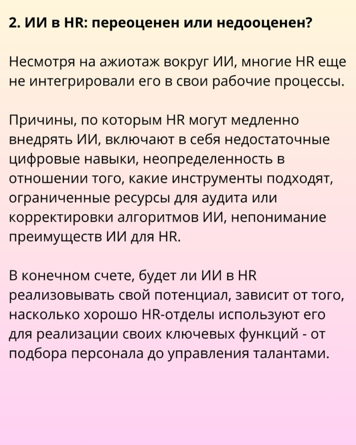 🚨 11 HR-трендов на 2025 год от Эрика Ван Вульпена. | Сетка — социальная сеть от hh.ru
