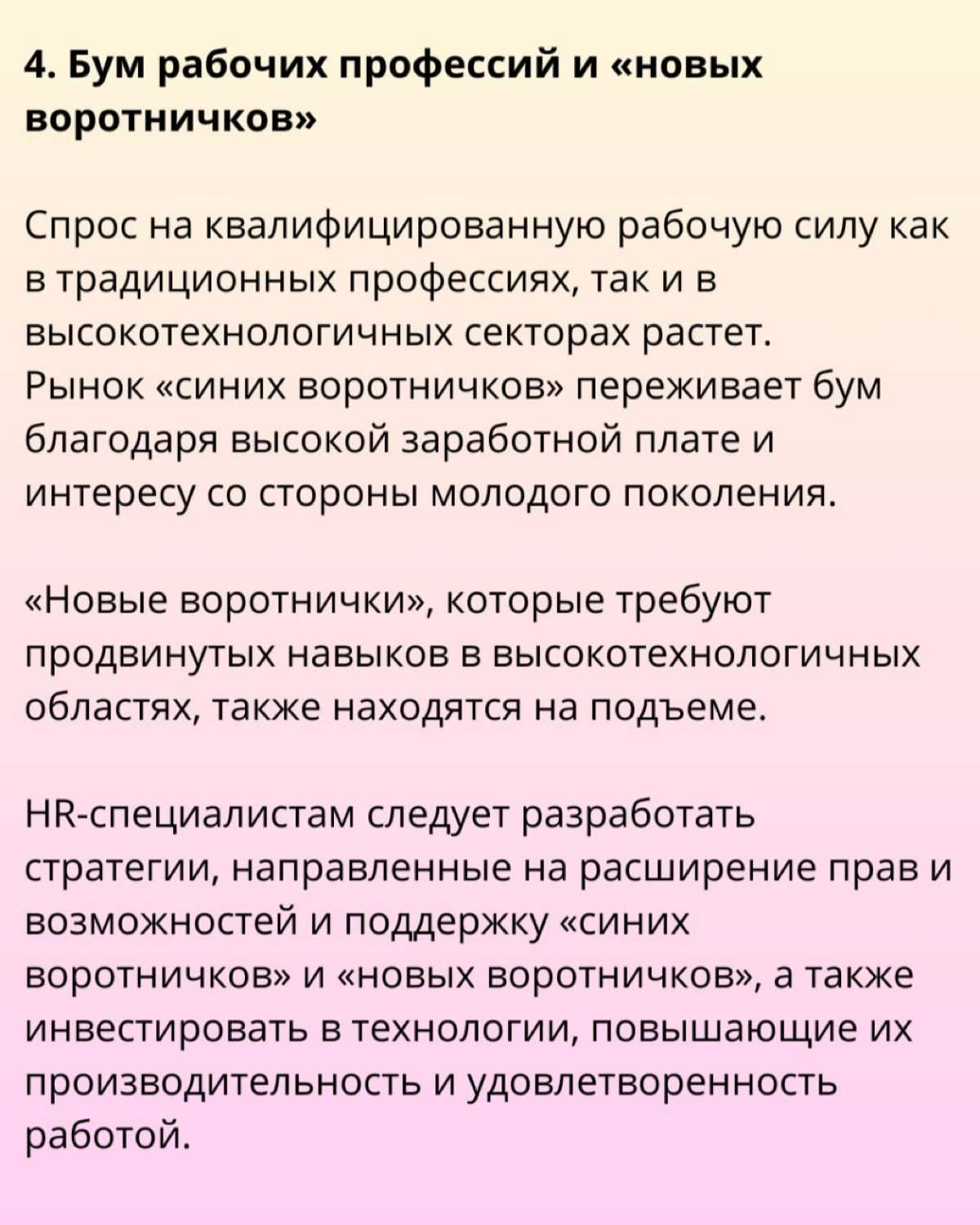 🚨 11 HR-трендов на 2025 год от Эрика Ван Вульпена. | Сетка — социальная сеть от hh.ru