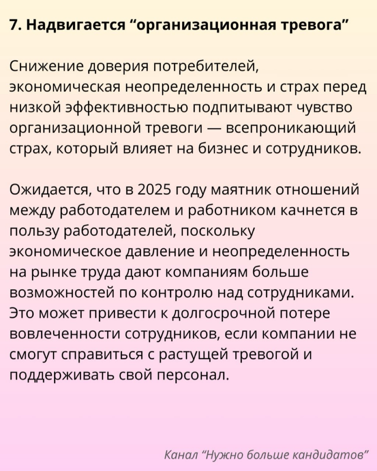 🚨 11 HR-трендов на 2025 год от Эрика Ван Вульпена. | Сетка — социальная сеть от hh.ru