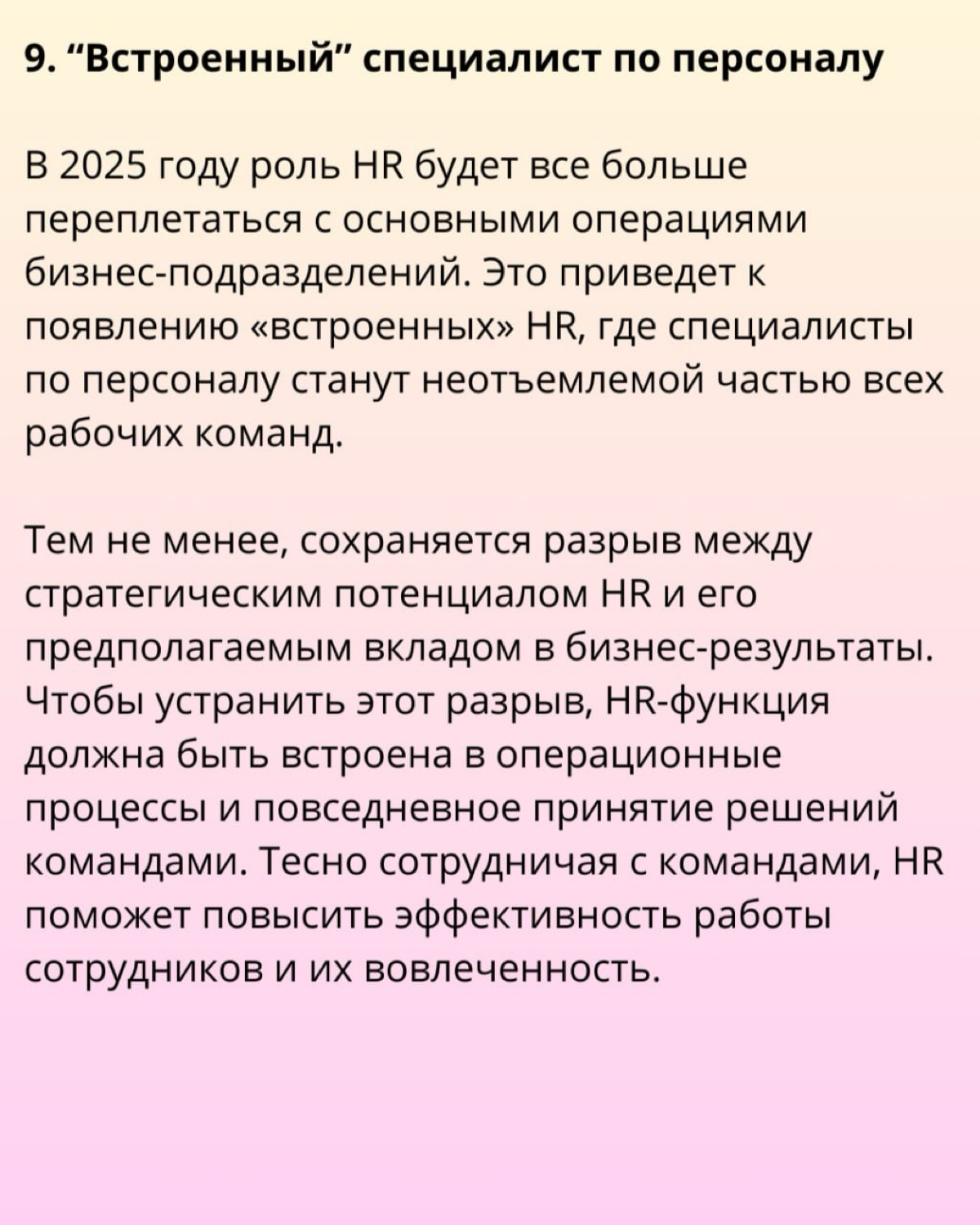 🚨 11 HR-трендов на 2025 год от Эрика Ван Вульпена. | Сетка — социальная сеть от hh.ru