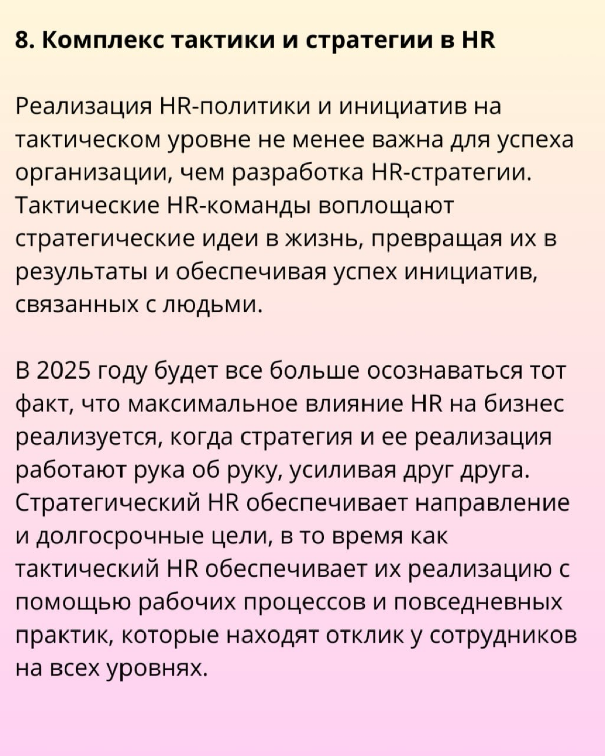 🚨 11 HR-трендов на 2025 год от Эрика Ван Вульпена. | Сетка — социальная сеть от hh.ru