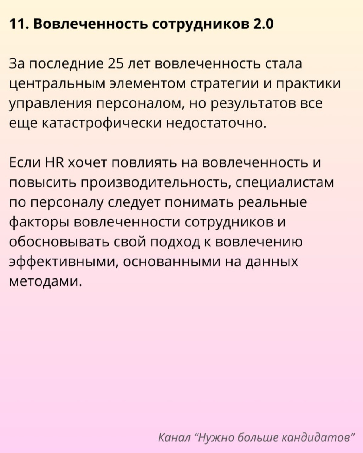 🚨 11 HR-трендов на 2025 год от Эрика Ван Вульпена. | Сетка — социальная сеть от hh.ru