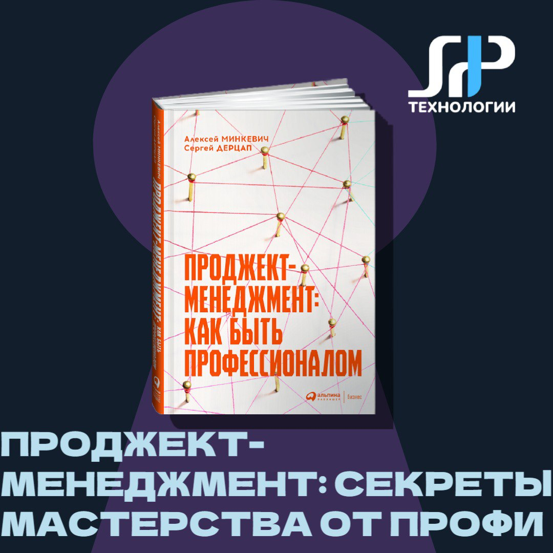 📚 Проджект-менеджмент: секреты мастерства от профи | Сетка — социальная сеть от hh.ru