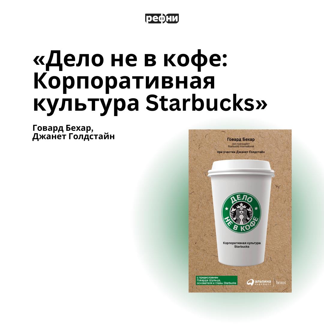 🤩Если учиться, то у лучших: книги про корпоративную культуру успешных компаний
Что почитать на выходных, чтобы было полезно, применимо и интересно? Заглядывайте в подборку, там всё прекрасно! ❤️ | Сетка — социальная сеть от hh.ru