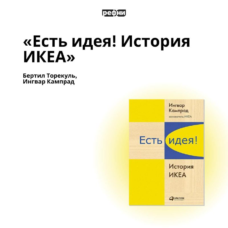 🤩Если учиться, то у лучших: книги про корпоративную культуру успешных компаний
Что почитать на выходных, чтобы было полезно, применимо и интересно? Заглядывайте в подборку, там всё прекрасно! ❤️ | Сетка — социальная сеть от hh.ru