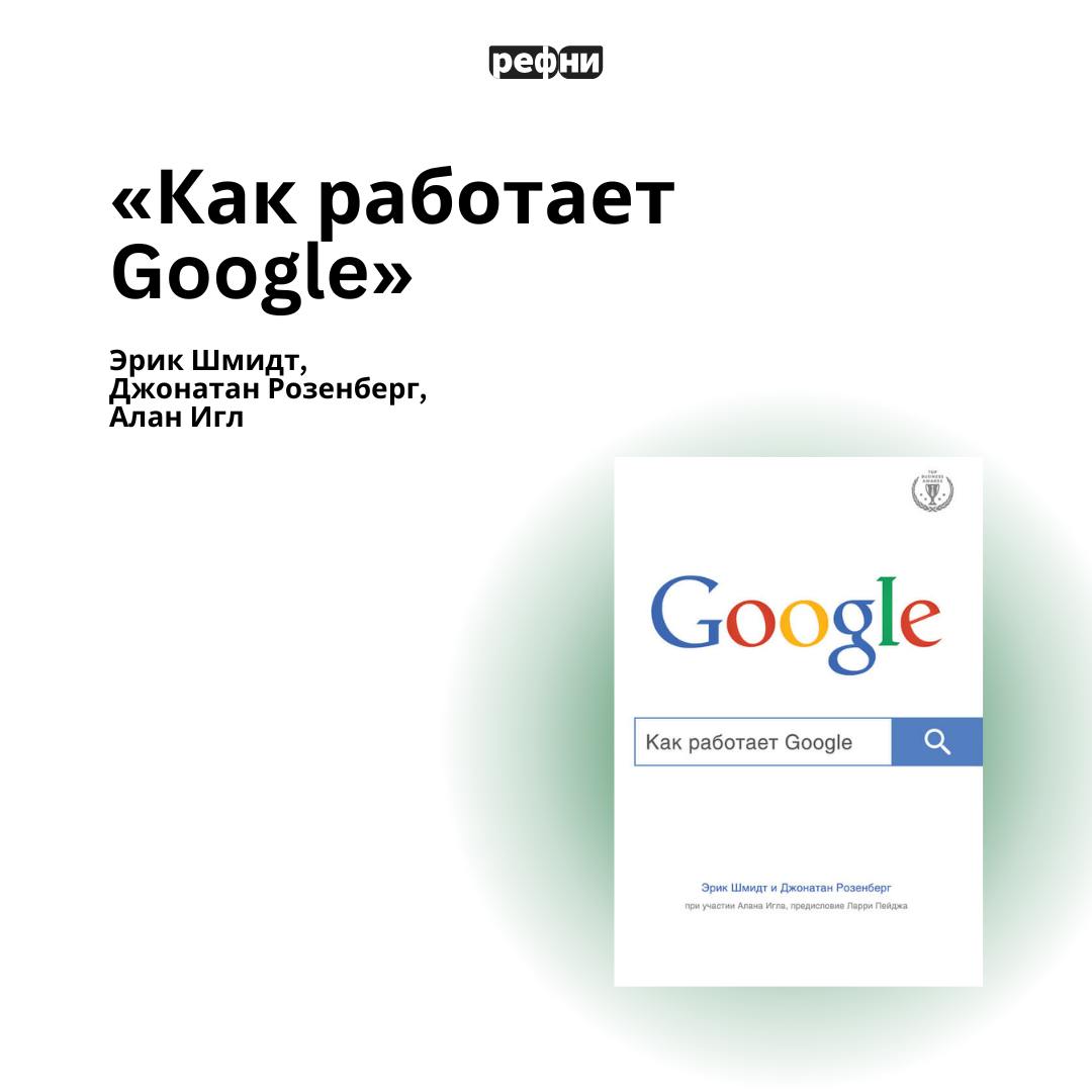 🤩Если учиться, то у лучших: книги про корпоративную культуру успешных компаний
Что почитать на выходных, чтобы было полезно, применимо и интересно? Заглядывайте в подборку, там всё прекрасно! ❤️ | Сетка — социальная сеть от hh.ru