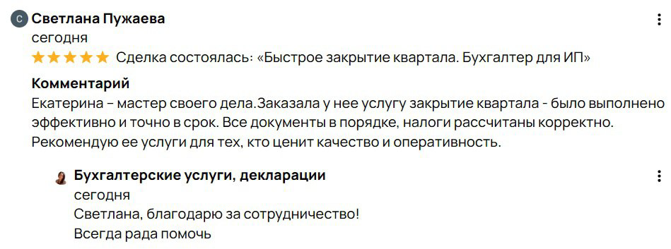 Всегда приятно получать обратную связь от клиентов 🌟 
Ваши отзывы вдохновляют меня становиться лучше и предлагать вам только самое качественное обслуживание | Сетка — социальная сеть от hh.ru