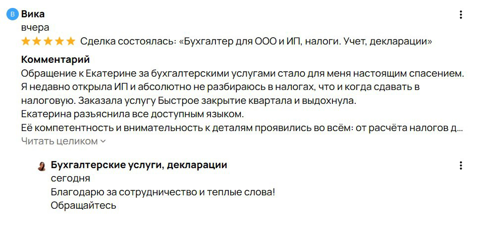 Всегда приятно получать обратную связь от клиентов 🌟 
Ваши отзывы вдохновляют меня становиться лучше и предлагать вам только самое качественное обслуживание | Сетка — социальная сеть от hh.ru