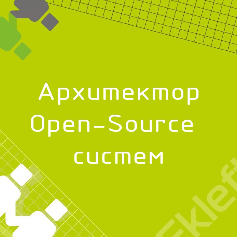 🍃🔖 Вакансия: Архитектор open-source систем
🍃🔖 Формат: Гибрид, Москва 
🍃🔖 Куда: Крупная консалтинговая компания
🍃🔖 Задачи: 
- Разработка архитектуры и оптимизация хранилищ данных с использованием open-... | Сетка — социальная сеть от hh.ru