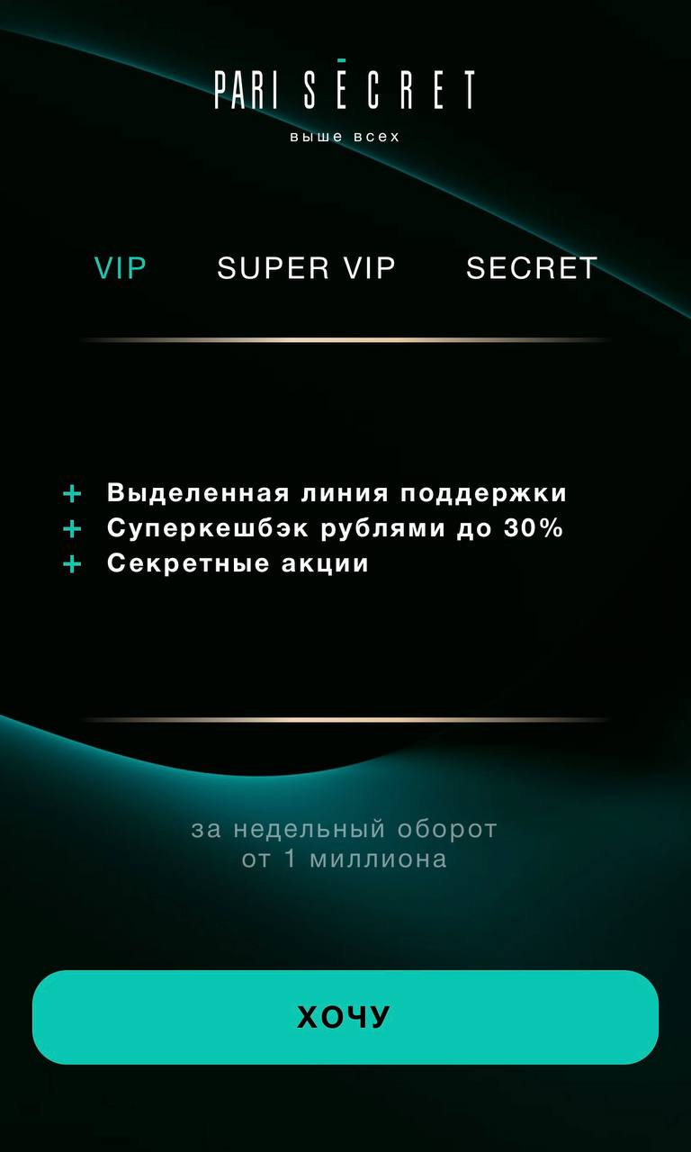 💇 Pari вывели борьбу за VIP-игроков на новый уровень
Программа лояльности Pari Secret — вызов для рынка | Сетка — социальная сеть от hh.ru