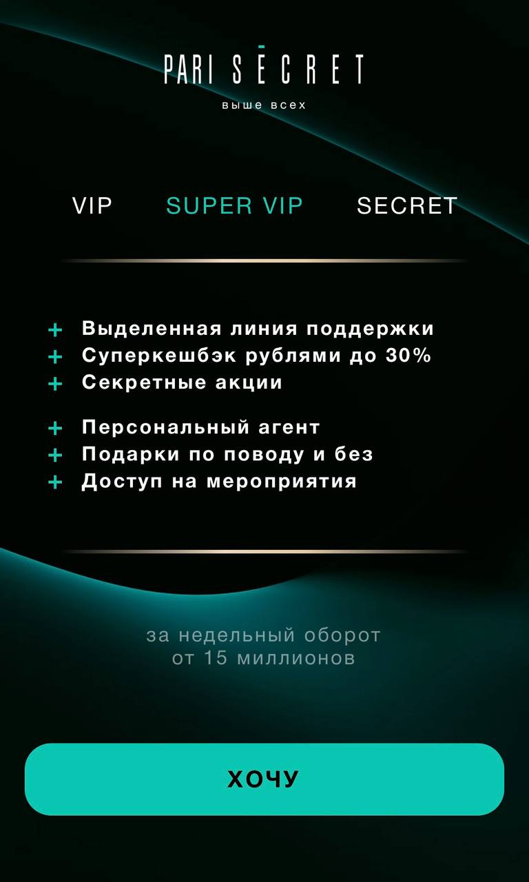 💇 Pari вывели борьбу за VIP-игроков на новый уровень
Программа лояльности Pari Secret — вызов для рынка | Сетка — социальная сеть от hh.ru