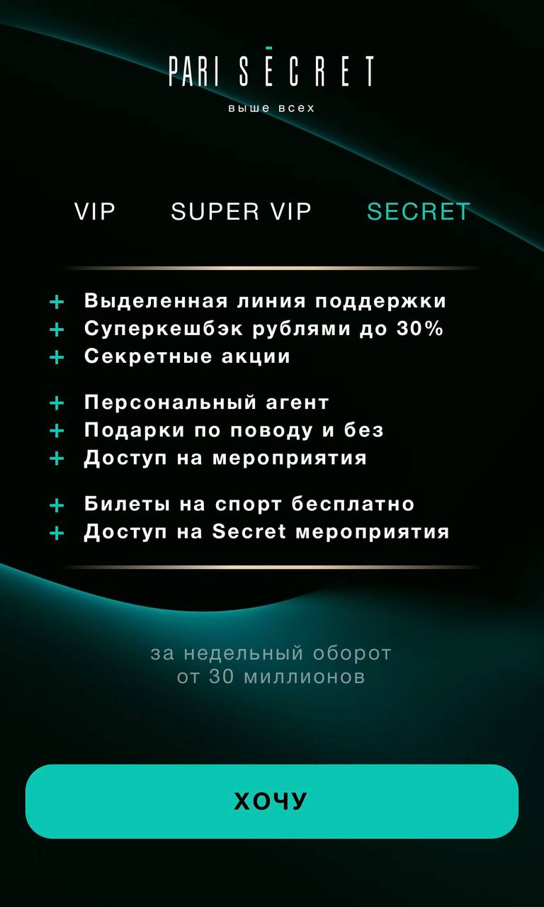 💇 Pari вывели борьбу за VIP-игроков на новый уровень
Программа лояльности Pari Secret — вызов для рынка | Сетка — социальная сеть от hh.ru