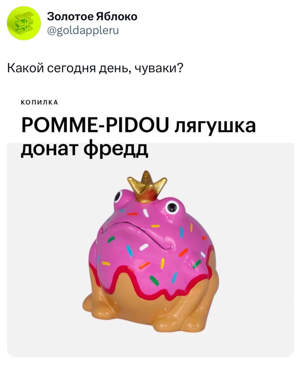 Сммщик Золотого Яблока напопмнил о самом важном. Это средовое, чюваки 🐸
🍕 ЗЛП | Сетка — социальная сеть от hh.ru