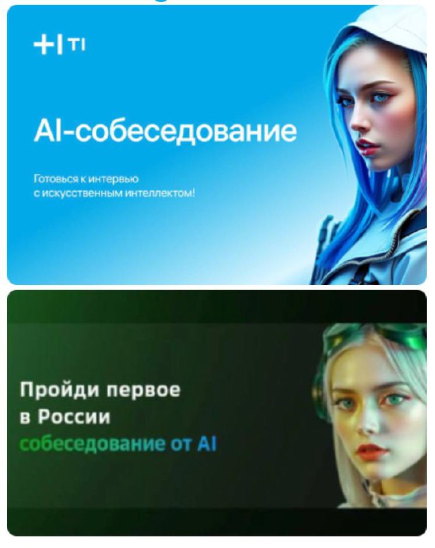 Э! Сбер! Это наша AI-HR!
Однажды две IT-компании устроили битву за лучший AI.
Первая компания предложила: "У нас будут самые мощные серверы и бесконечные данные!"
AI задумался | Сетка — социальная сеть от hh.ru