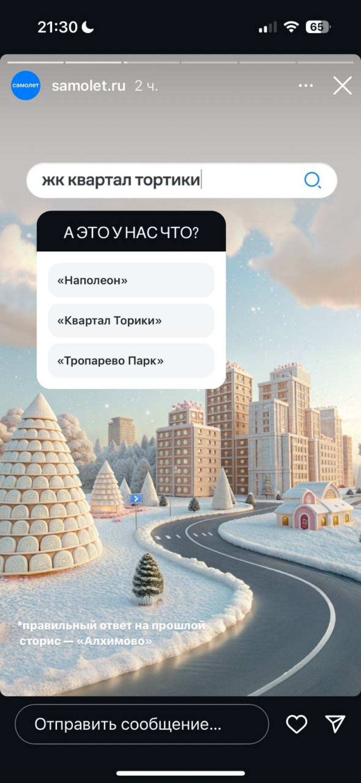 Вы пользуетесь нейросетями? Смотрите, как классно «Самолет» использовали ИИ для генерации изображений в сторис и приурочил их к своей нише | Сетка — социальная сеть от hh.ru