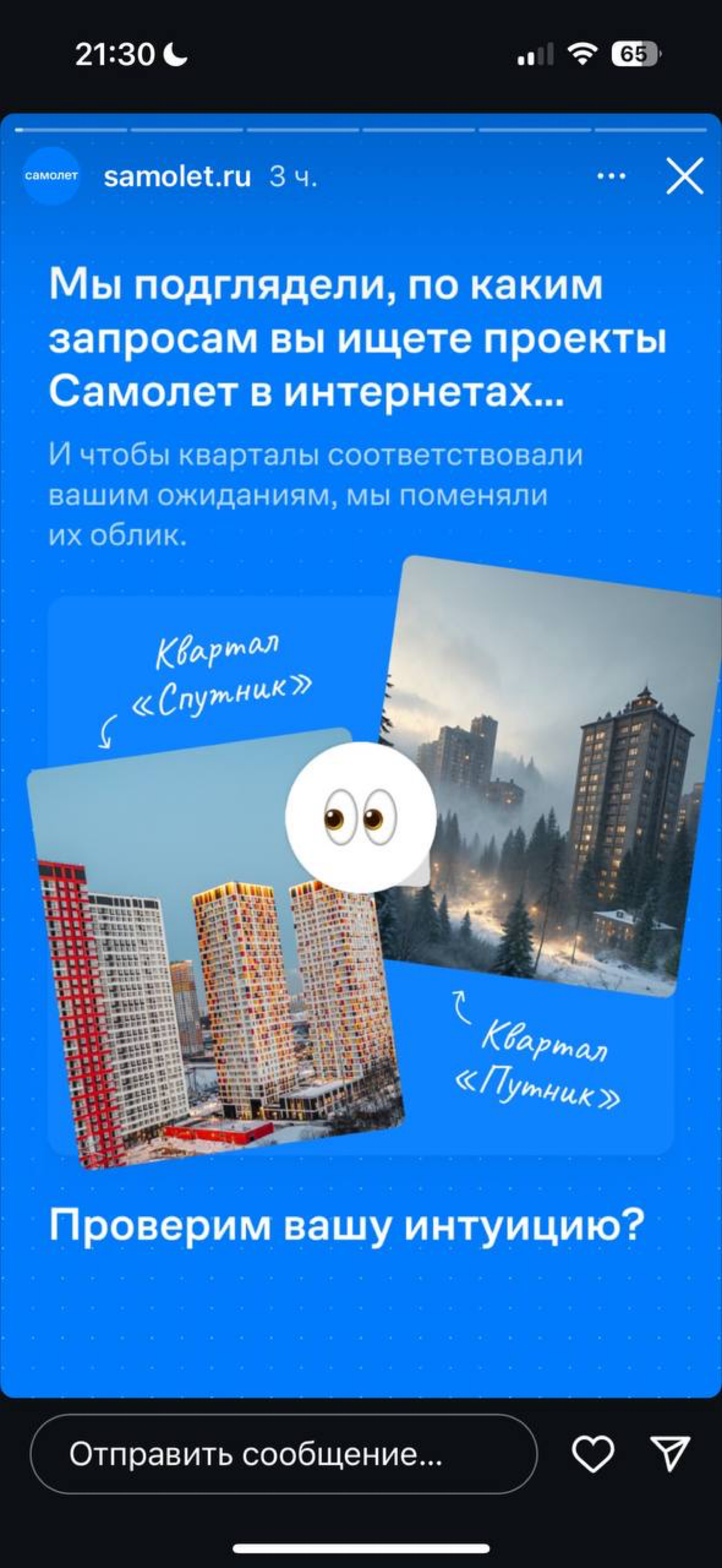 Вы пользуетесь нейросетями? Смотрите, как классно «Самолет» использовали ИИ для генерации изображений в сторис и приурочил их к своей нише | Сетка — социальная сеть от hh.ru