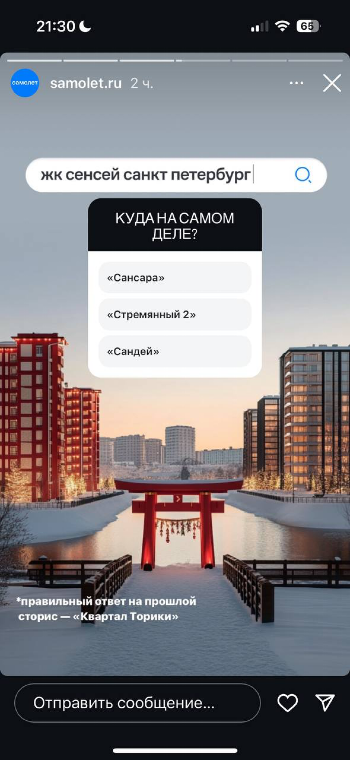 Вы пользуетесь нейросетями? Смотрите, как классно «Самолет» использовали ИИ для генерации изображений в сторис и приурочил их к своей нише | Сетка — социальная сеть от hh.ru
