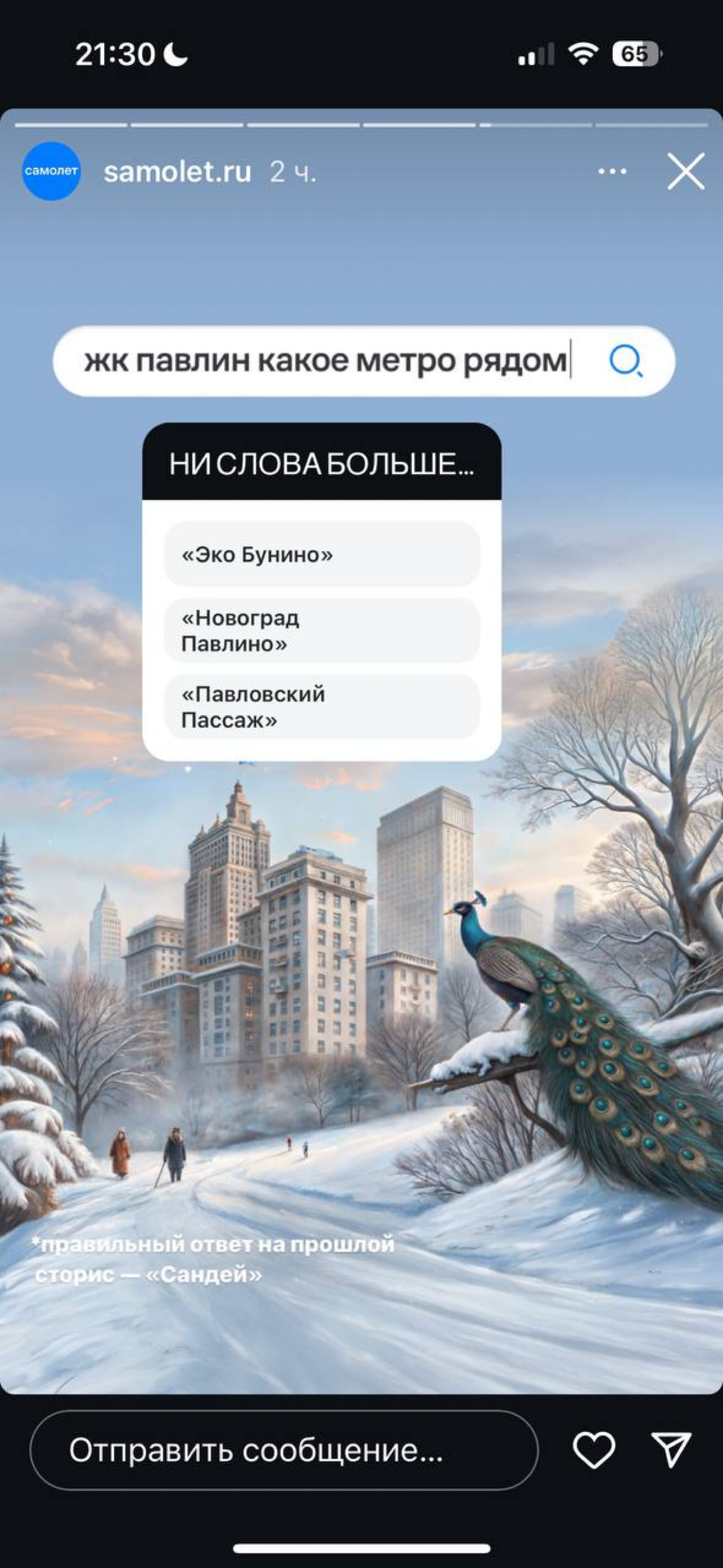 Вы пользуетесь нейросетями? Смотрите, как классно «Самолет» использовали ИИ для генерации изображений в сторис и приурочил их к своей нише | Сетка — социальная сеть от hh.ru