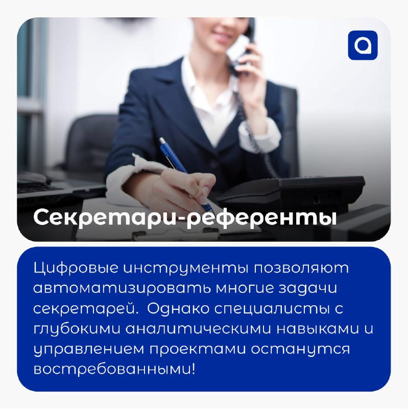 ⚡️Рубрика от АРМ.Кадры:
НЕактуальные профессии 2025 года
Мир стремительно меняется, и рынок труда - не исключение. Автоматизация и искусственный интеллект уже сейчас меняют ландшафт профессий | Сетка — социальная сеть от hh.ru