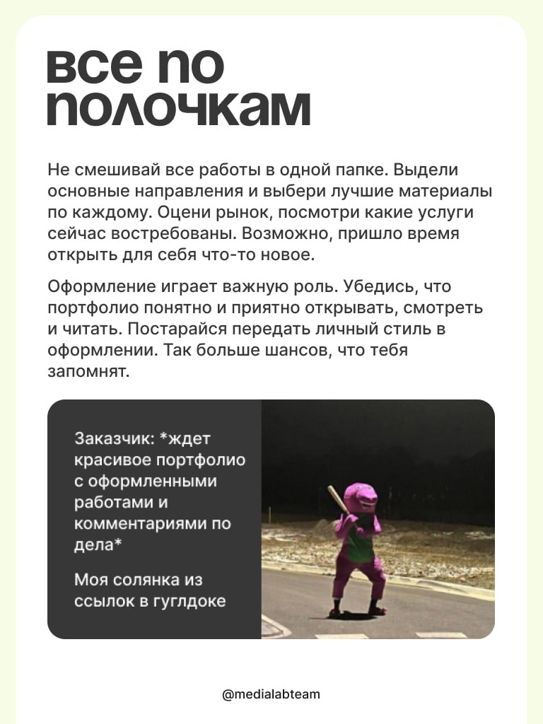 📜 Важная часть карьерного пути — грамотно составленное портфолио, которое нужно регулярно обновлять. Именно оно поможет найти работу мечты и зарекомендовать тебя как крутого специалиста | Сетка — социальная сеть от hh.ru