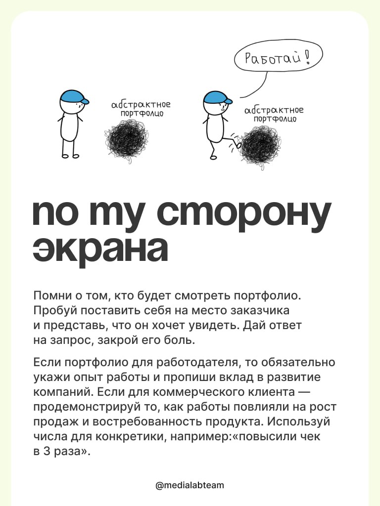 📜 Важная часть карьерного пути — грамотно составленное портфолио, которое нужно регулярно обновлять. Именно оно поможет найти работу мечты и зарекомендовать тебя как крутого специалиста | Сетка — социальная сеть от hh.ru