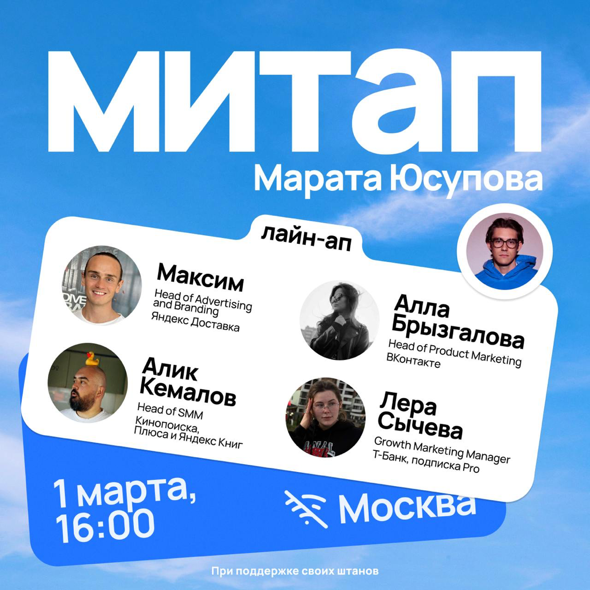 Вы хотели, но молчали: представляю вам МИТАП
Первый в истории канала оффлайн митап | Сетка — социальная сеть от hh.ru