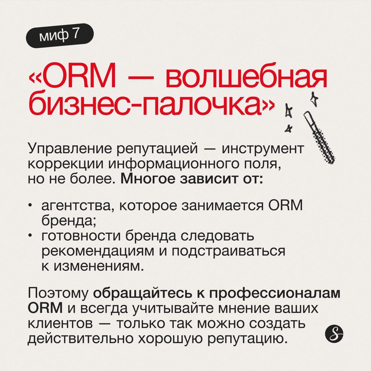 Привет! Я — Даша Свистунова, генеральный директор диджитал-агентства Сидорин Лаб. Уже девять лет занимаюсь ORM (Online Reputation Management) — управлением репутации в сети | Сетка — социальная сеть от hh.ru