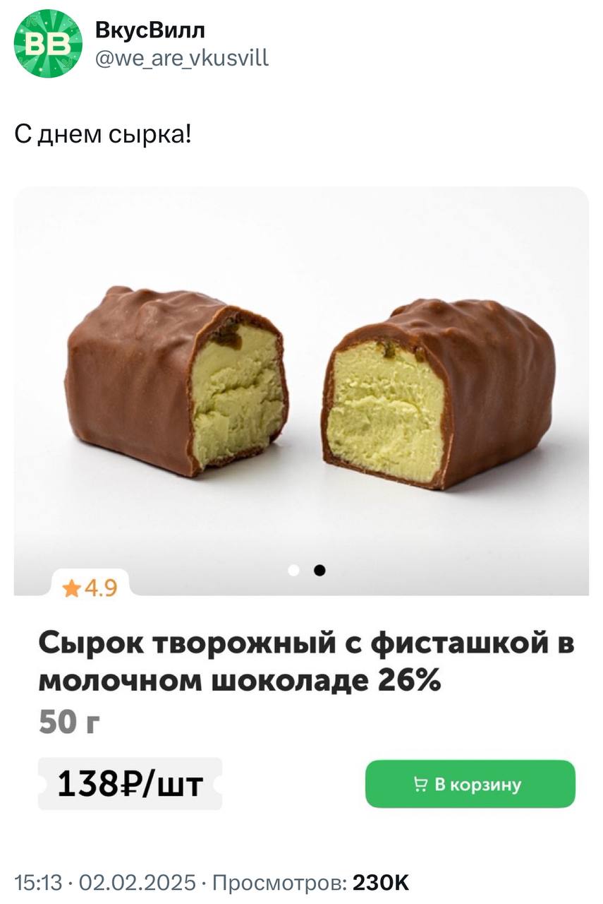 Скока: вчера сммщик ВкусВилла решил поделиться скриншотом сырка и шуткой на тему Дня сурка. Пост завирусился, но есть нюанс | Сетка — социальная сеть от hh.ru