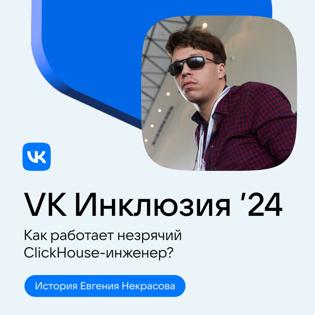 Как работает и воспринимает мир незрячий ClickHouse-инженер, что такое трансгуманизм и почему иногда ограничения могут стать вашей сильной стороной? 🏋️ Собрали для вас самое главное в карточках из выс... | Сетка — социальная сеть от hh.ru