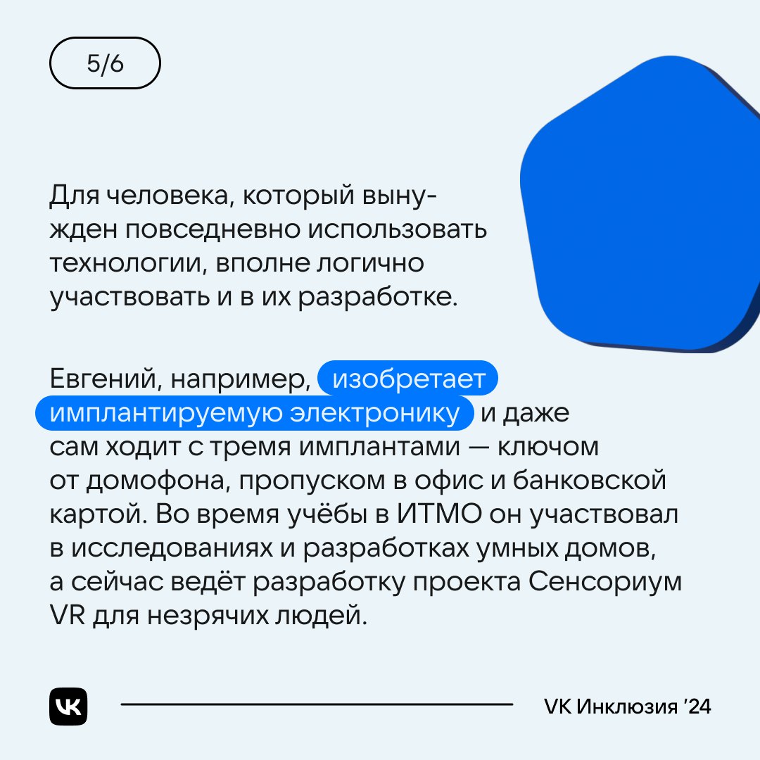 Как работает и воспринимает мир незрячий ClickHouse-инженер, что такое трансгуманизм и почему иногда ограничения могут стать вашей сильной стороной? 🏋️ Собрали для вас самое главное в карточках из выс... | Сетка — социальная сеть от hh.ru