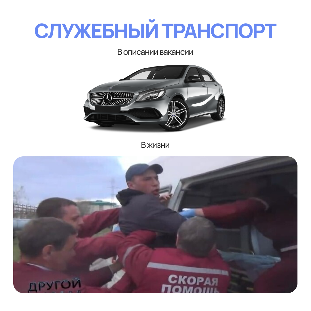 Когда на собеседовании обещали трансфер до работы, печеньки в офисе и дружный коллектив | Сетка — социальная сеть от hh.ru