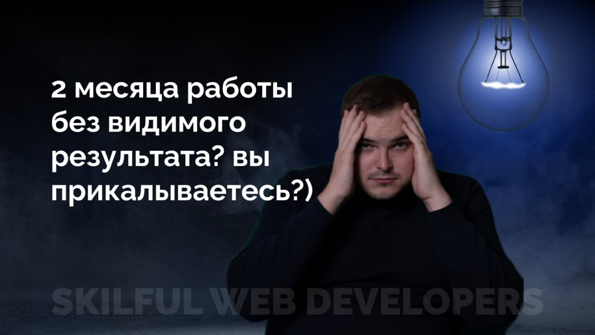 #больсеошника: Почему семантика — это основа SEO?
Сегодня хочу поговорить об одной из самых недооценённых, но критически важных частей SEO — семантике | Сетка — социальная сеть от hh.ru