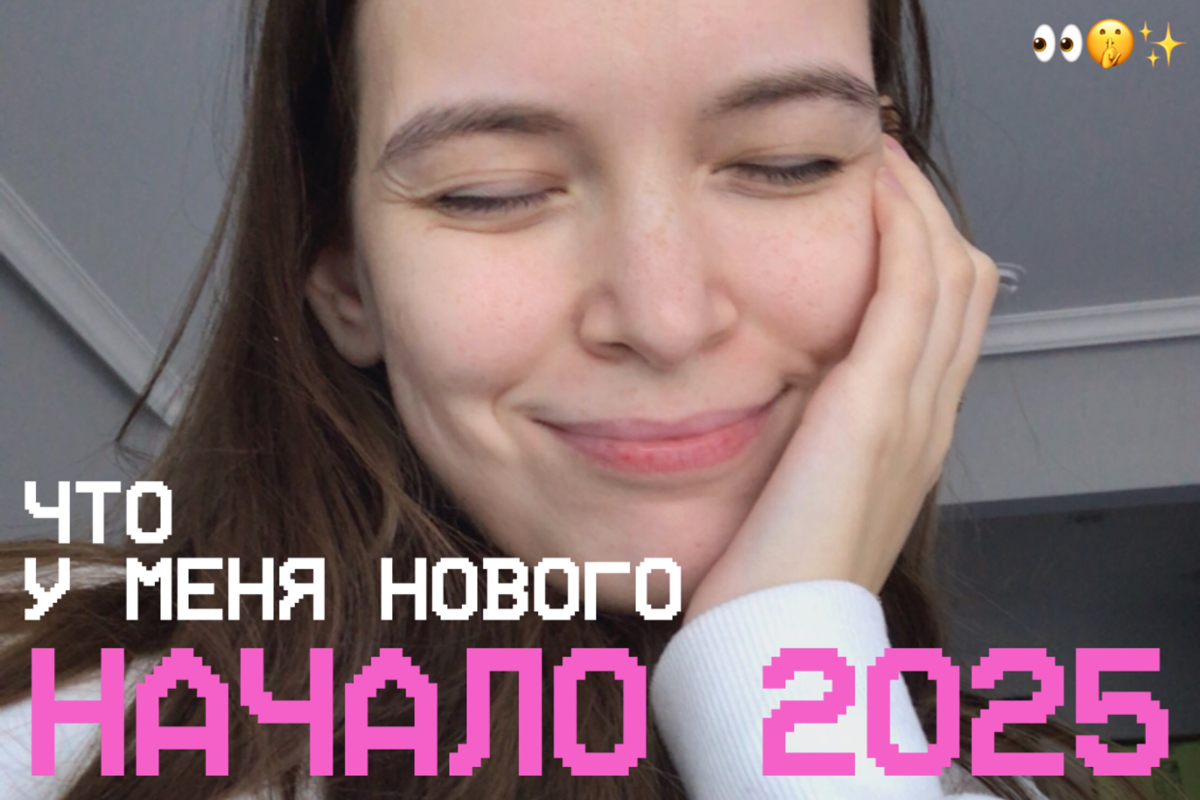 Что у меня нового: начало 2025 | Сетка — социальная сеть от hh.ru