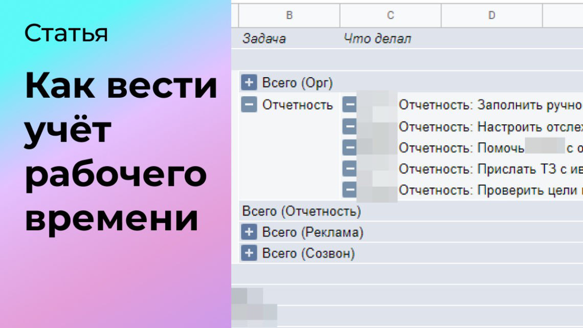Как вести учёт рабочего времени | Сетка — социальная сеть от hh.ru