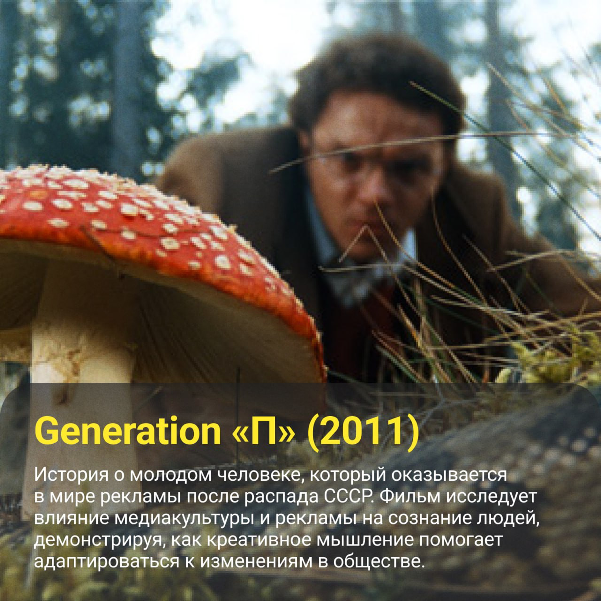 Если чувствуешь, что мозг застрял в шаблонах, пора встряхнуть его хорошим кино, — подумала я и собрала для вас подборку креативных фильмов на вечер пятницы 🎬 | Сетка — социальная сеть от hh.ru