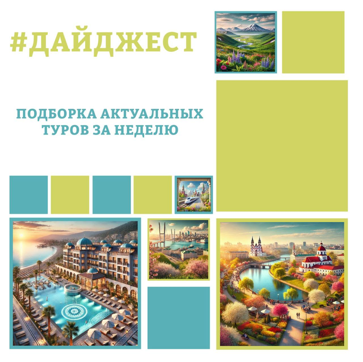 подборка туров по актуальным направлениям за эту неделю
Туры по России
ЛЕГЕНДЫ КАРЕЛИИ 
🗓 Заезды по субботам в период с 11.01.25 по 24.05.25 
🗓 Праздничные даты: 22-25.02.2025, 08-11.03.2025, 01 - 04 | Сетка — социальная сеть от hh.ru