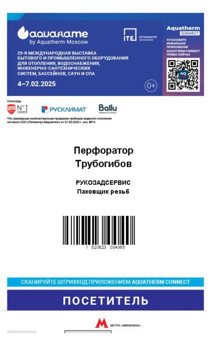 Образцовое заполнение бейджа на выставку, от Александра Викторовича 😂 | Сетка — социальная сеть от hh.ru