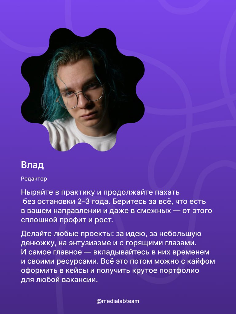 🔥 Медиасоветы от нашей команды! Держи, пользуйся, действуй.
@medialabteam 🤍 | Сетка — социальная сеть от hh.ru