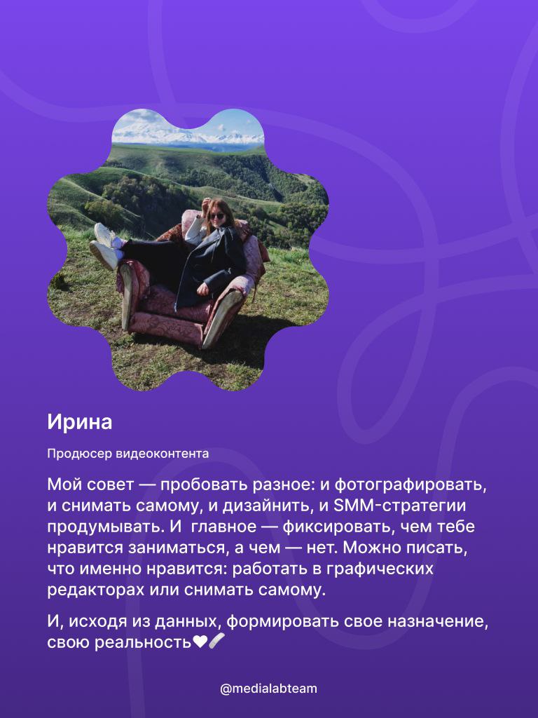🔥 Медиасоветы от нашей команды! Держи, пользуйся, действуй.
@medialabteam 🤍 | Сетка — социальная сеть от hh.ru