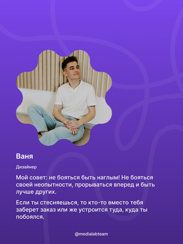 🔥 Медиасоветы от нашей команды! Держи, пользуйся, действуй.
@medialabteam 🤍 | Сетка — социальная сеть от hh.ru