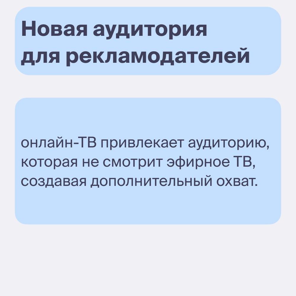 ⚡️ 81% интернет-зрителей предпочитают эфирному ТВ онлайн-телевидение
⬆️ 81% российской аудитории интернет-телевидения смотрит ТВ-контент только в онлайн-формате: через смарт-ТВ, мобильные приложения, ... | Сетка — социальная сеть от hh.ru